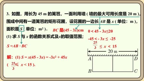 人教版数学九年级上册22.1.1  二次函数课件（共22张PPT）