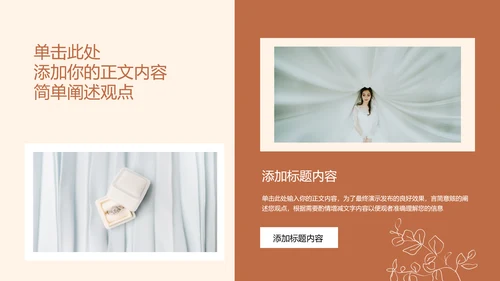 褐色小清新婚礼相册通用PPT演示模板