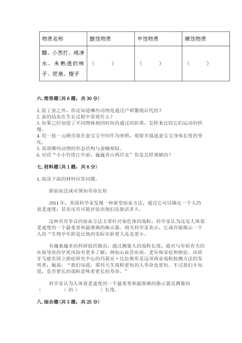 教科版小学科学三年级下册 期末测试卷附完整答案【全国通用】.docx