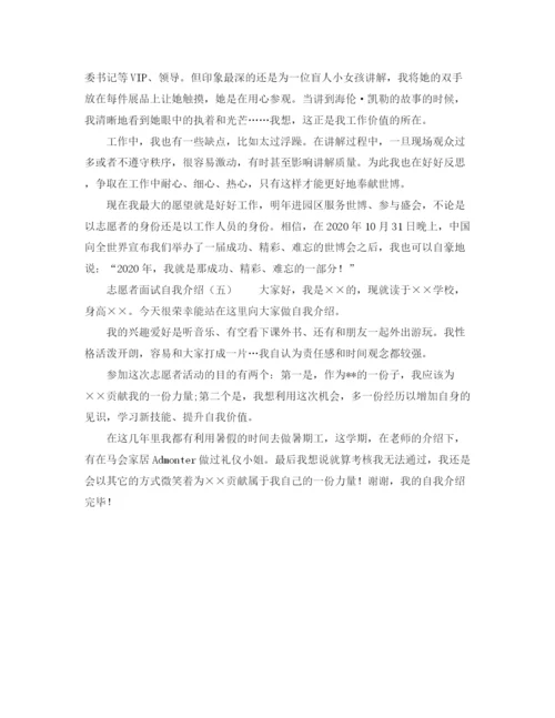 精编之关于志愿者面试自我介绍范文.docx