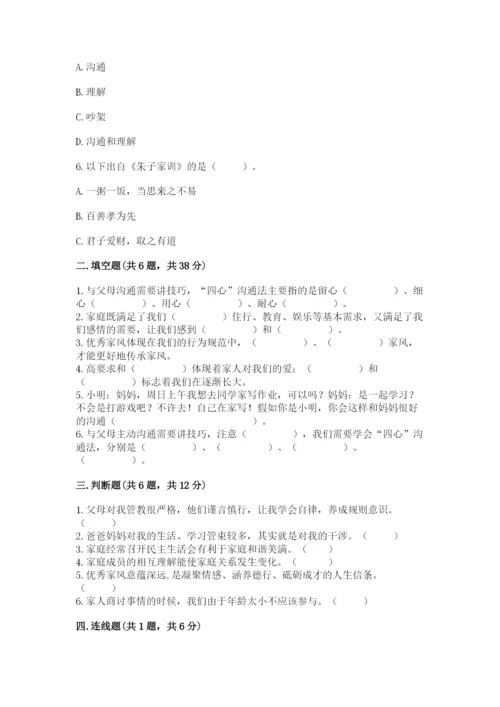 道德与法治五年级下册第一单元《我们是一家人》测试卷（培优）.docx