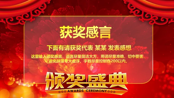 2019猪年开门红企业年会年终颁奖典礼PPT