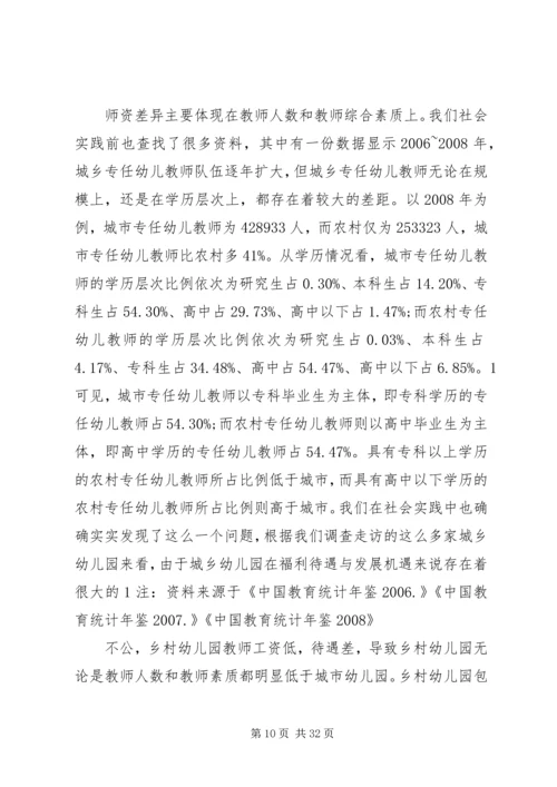 城乡差异调研报告.docx