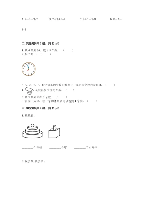 小学数学试卷一年级上册数学期末测试卷加答案下载.docx