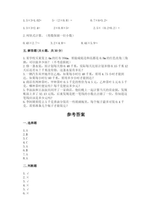 小学数学五年级上册期末测试卷附参考答案（达标题）.docx