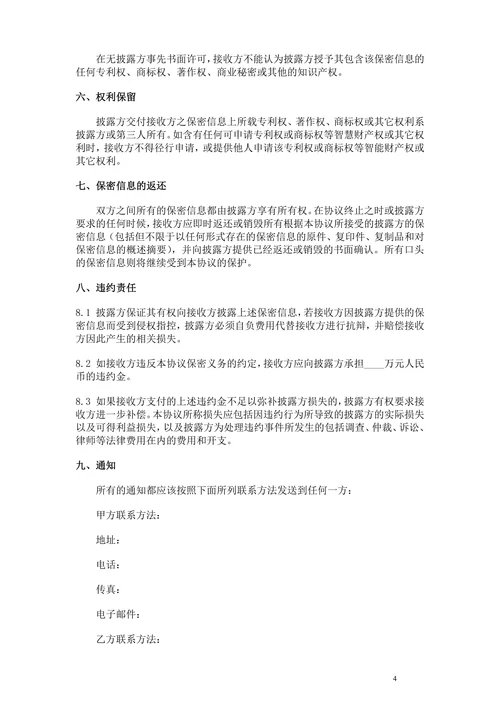 相关方保密协议