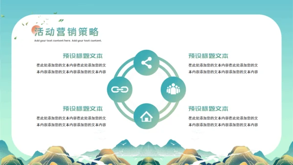 春茶上新茶园宣传介绍通用PPT模板