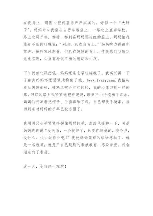 难忘一天作文600字.docx