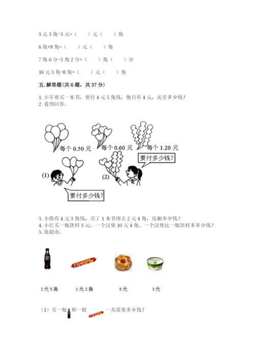 苏教版一年级下册数学第五单元-元、角、分-测试卷精品(突破训练).docx