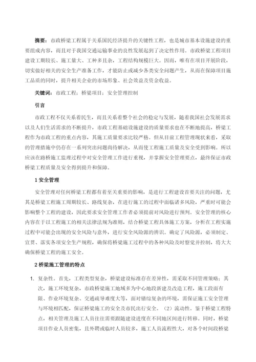 市政桥梁工程施工中的管理要点.docx