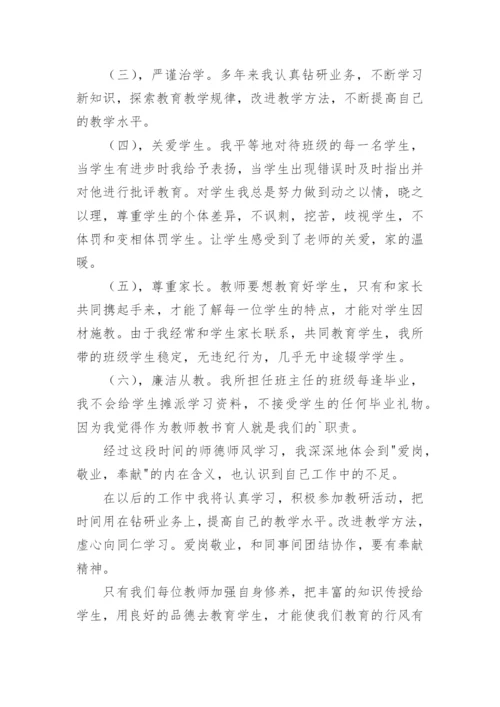 学校师德师风自查情况报告.docx