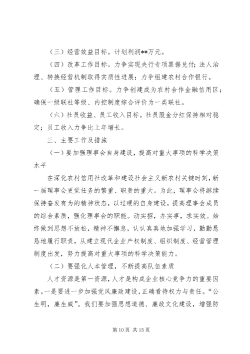 副县长在某县信用联社社员代表大会上的讲话 (4).docx