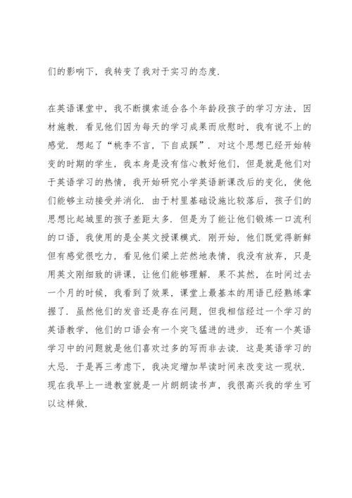 英语教育实习心得体会范本十篇.docx