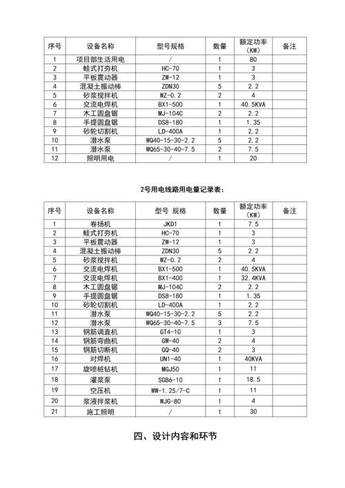 水利泵站施工临时用电专项方案.docx