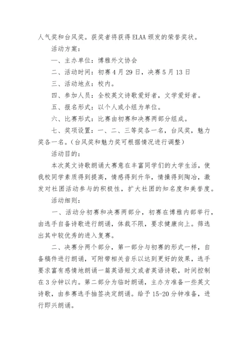 2023朗诵比赛活动方案（7篇）.docx