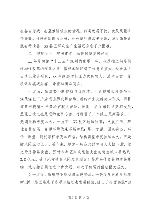 区长区委十届二次全体(扩大)会议讲话稿.docx