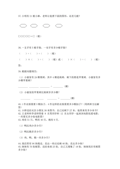 小学二年级上册数学应用题100道精品（b卷）.docx