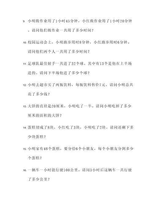 小学上册六年级的应用题