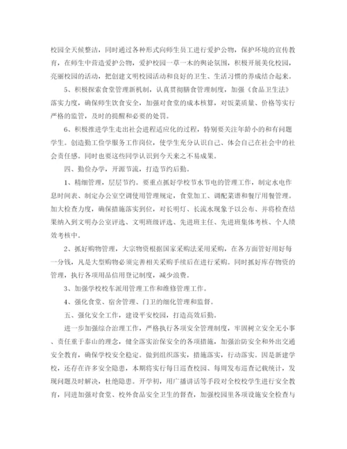 精编之学校后勤工作计划范文2.docx