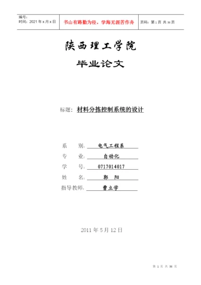 毕业论文之材料分拣控制系统的设计.docx
