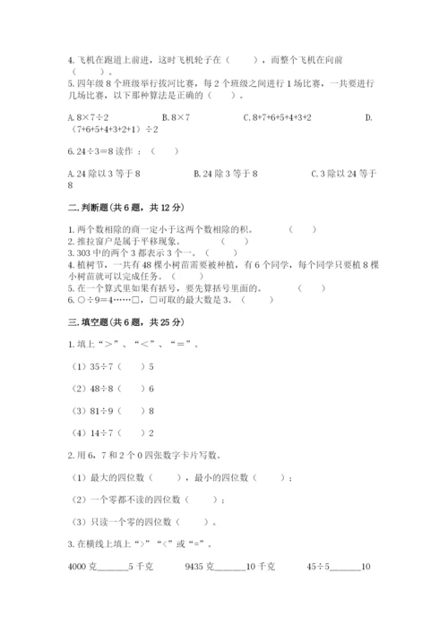 人教版二年级下册数学期末测试卷（全国通用）word版.docx