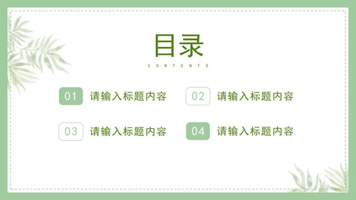 植物白底清新极简通用PPT模板