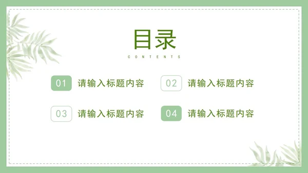 植物白底清新极简通用PPT模板