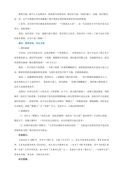 第4课《古代诗歌四首》【2022-2023统编版七上语文高品备课（教学设计）】