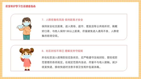 疫情开学第一课黄色卡通PPT