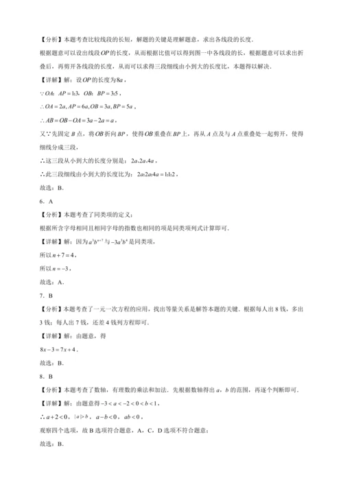 寒假温故知新检测卷-2023-2024学年数学七年级上册人教版