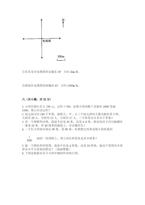 西师大版数学小升初模拟试卷附完整答案（名师系列）.docx