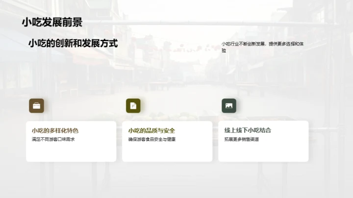 美食与旅游的融合之道