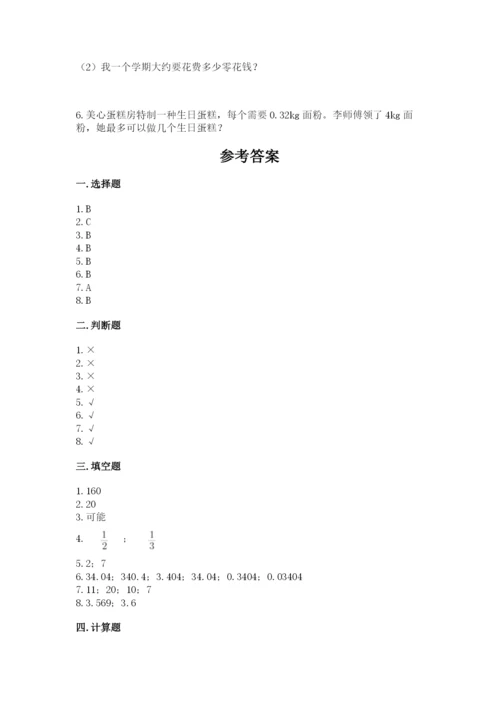 人教版五年级上册数学期末测试卷精品（满分必刷）.docx