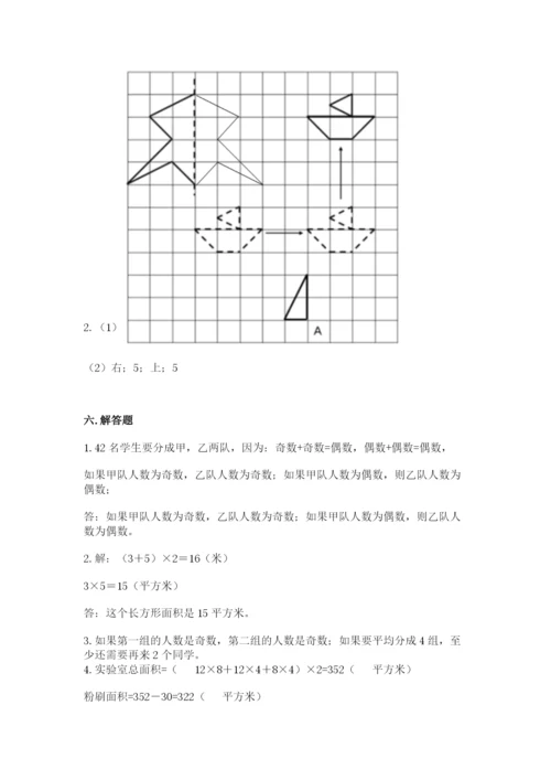 人教版数学五年级下学期期末测试卷带答案（新）.docx