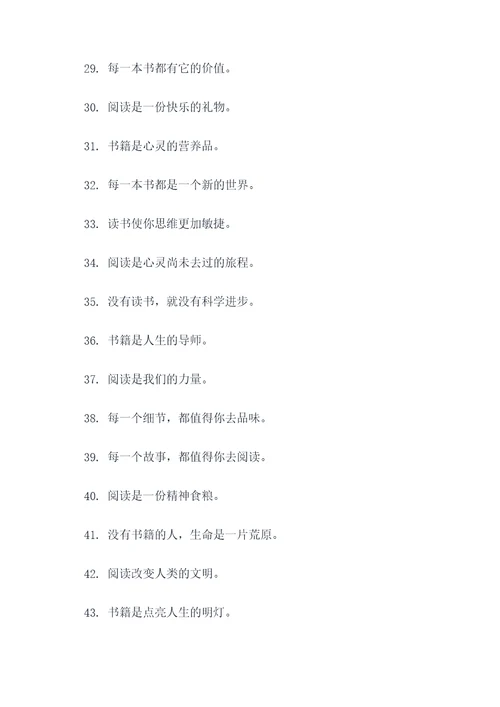 关于阅读环境的标语