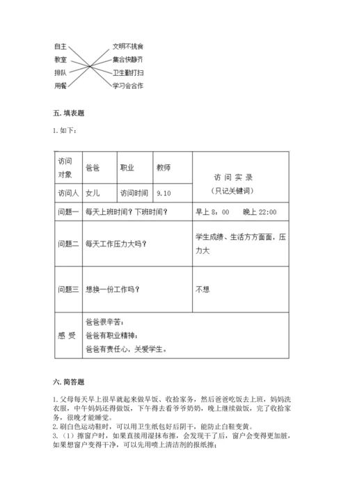 部编版道德与法治四年级上册期中测试卷附参考答案ab卷.docx