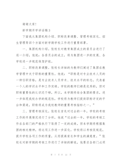 新学期开学讲话稿10篇.docx