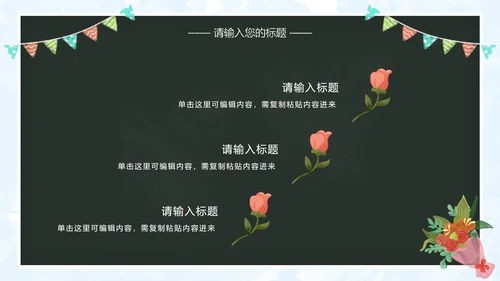 黑板粉笔字教师节PPT模板