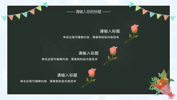 黑板粉笔字教师节PPT模板