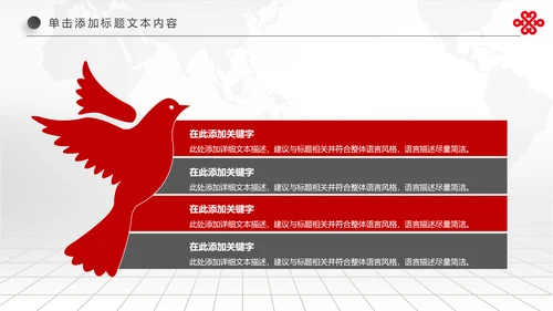 红色扁平化中国联通工作总结汇报PPT模板