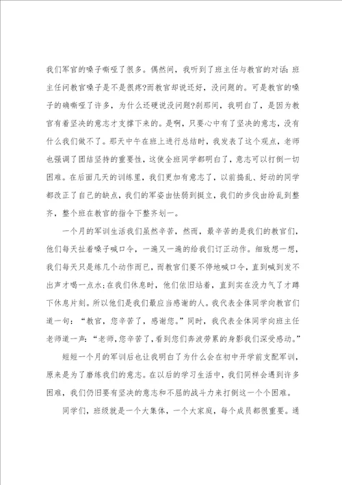 军训感言演讲稿