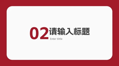 红色简约几何毕业答辩PPT模板