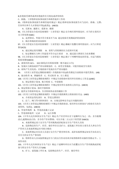 压力管道巡检维护作业人员练习题库含答案.docx