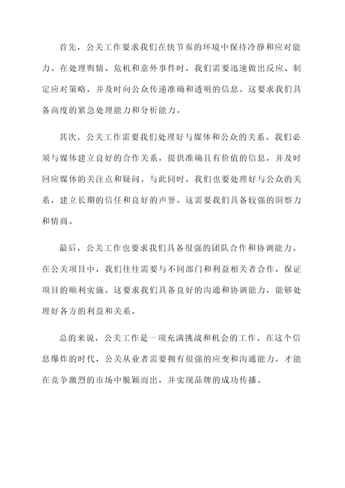 传媒领域工作的感想