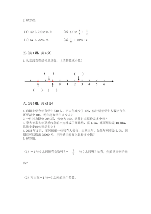 西师大版数学小升初模拟试卷及参考答案（名师推荐）.docx