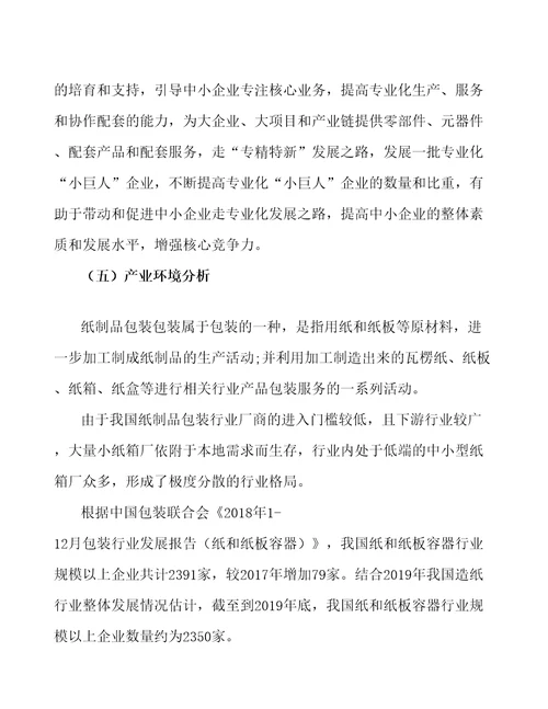 内蒙古造纸及纸制品项目总结报告