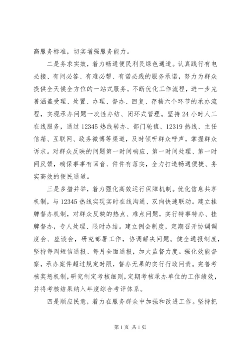 在全市12345市民服务热线工作会议上的表态发言.docx