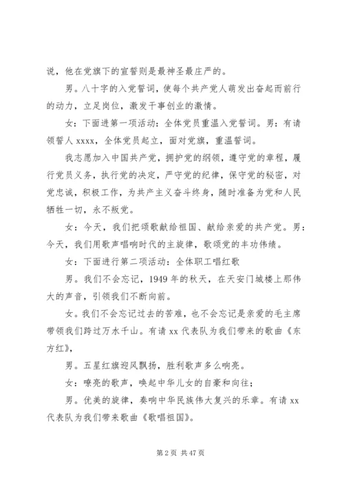 庆祝建党九十周年活动主持词.docx