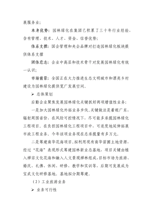 广东后勤服务公司商业专项计划书.docx