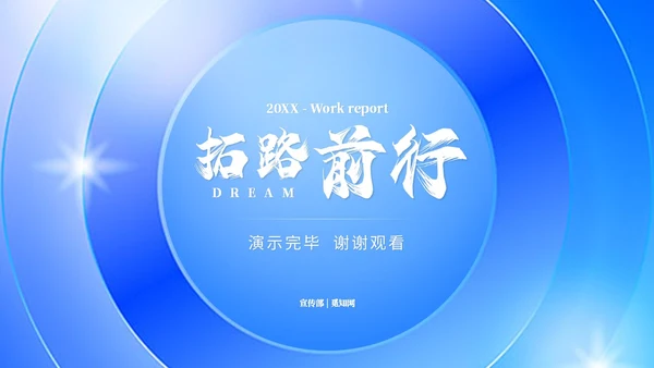 蓝色渐变科技风工作总结工作汇报ppt模板